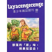layacengecenge青少年雜誌雙月刊2022.12 NO.101