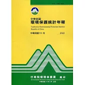 中華民國環境保護統計年報111年