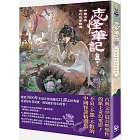 志怪筆記：中國古典奇幻故事精選