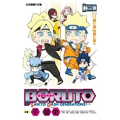 BORUTO-SAIKYO DASH GENERATIONS-最強狂奔世代 3