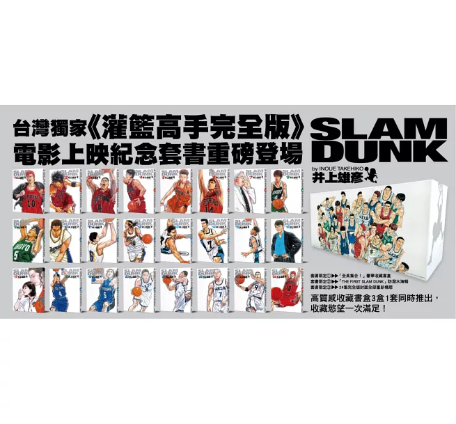 「灌籃高手」 SLAM DUNK 大然版、尖端新裝再編版、T 「灌籃高手」 SLAM DUNK 大然版、尖端新裝再編版、T