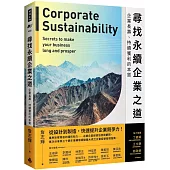 尋找永續企業之道：企業長壽、持續獲利的本質