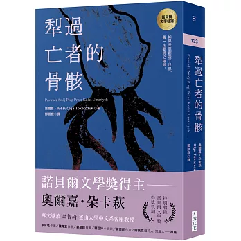 《犁過亡者的骨骸》的封面 《犁過亡者的骨骸》的封面