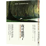 我可能錯了 書封
