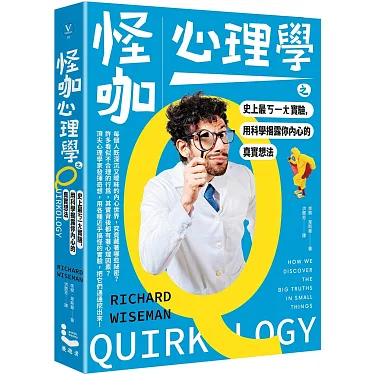 怪咖心理學