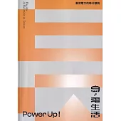 島.電生活：臺灣電力的時代樣貌