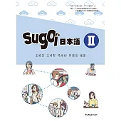 sugoi日本語Ⅱ(手機學日語版)