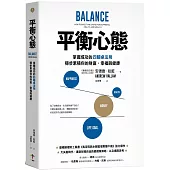 平衡心態：掌握成功的四腳桌法則，穩步累積你的財富、幸福與健康