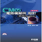 CMOS電路模擬與設計-使用Hspice(第四版)(附範例光碟)