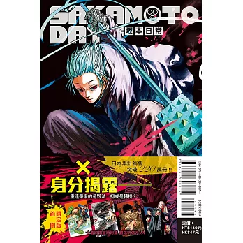 SAKAMOTO DAYS 坂本日常 7 (首刷限定版)