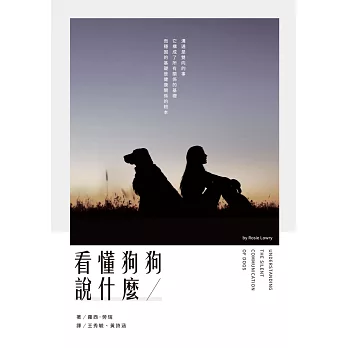看懂狗狗說什麼