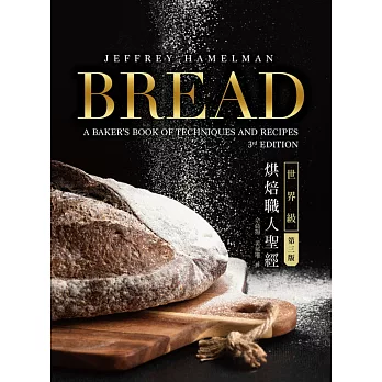 Bread 3rd：世界級烘焙職人聖經