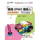 樂高SPIKE機器人創意專題實作-使用LEGO Education SPIKE App與擴充組 - 最新版 - 附MOSME行動學習一點通：診斷．評量．影音．加值