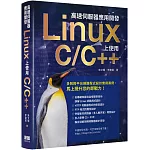 高速伺服器應用開發：Linux上使用C/C++