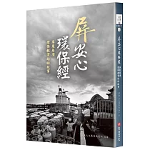 屏安心 環保經:屏東慈濟環保教育站的故事
