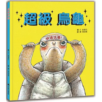 顛覆童話的8+本繪本 顛覆童話的8+本繪本