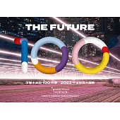 改變未來的100件事：2023年全球百大趨勢(中英雙語版 Bilingual Edition)