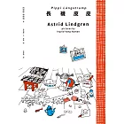 長襪皮皮(安徒生大獎作家林格倫經典作‧全新譯本‧原版插圖經典皮皮色收藏版)