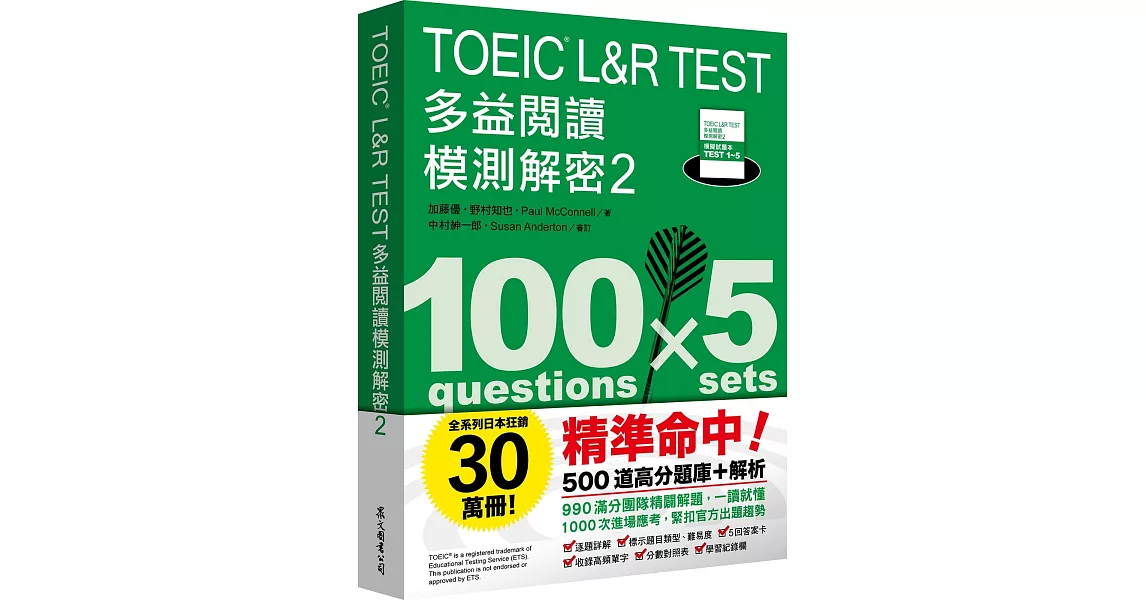 TOEIC L&R TEST 多益閱讀模測解密2 | 拾書所
