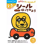 KUMON親子貼紙遊戲書-交通工具