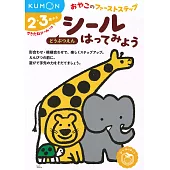 KUMON親子貼紙遊戲書：動物園