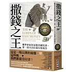 撒錢之王:聯準會如何崩壞美國經濟,第一部FED決策內情報告