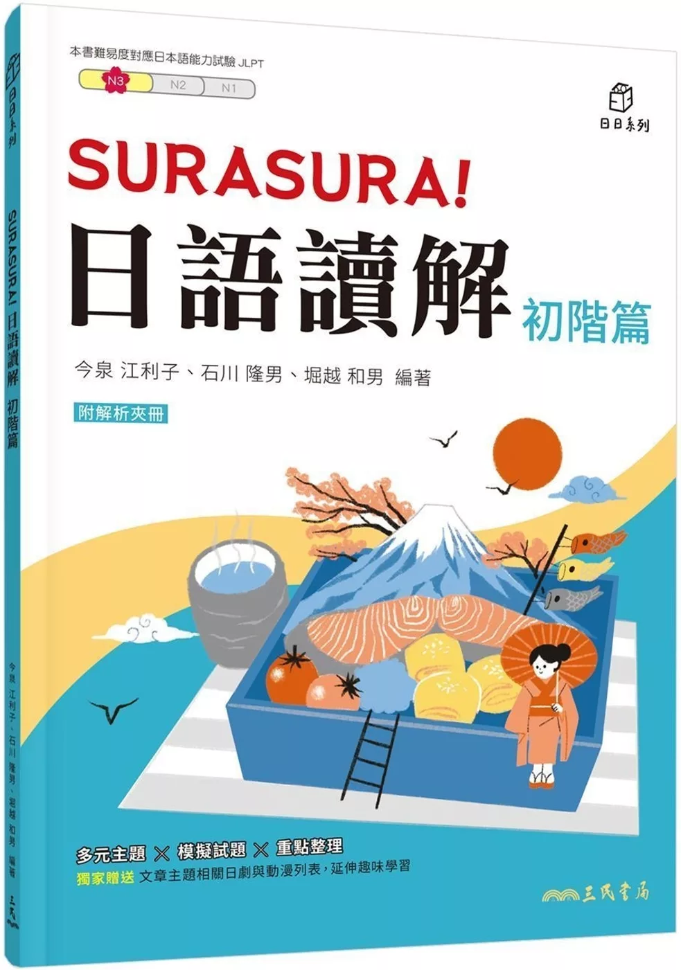 SURASURA！日語讀解