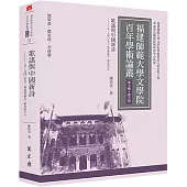 歌謠與中國新詩── 以一九四○年代「新詩歌謠化」傾向為中心