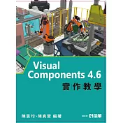 Visual Components 4.6實作教學