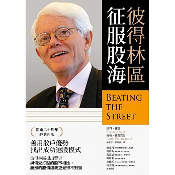 彼得林區:征服股海