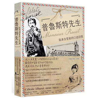 普魯斯特先生 : 貼身女管家的口述回憶 / 普魯斯特先生 : 貼身女管家的口述回憶 /
