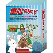 童心Play 套組：變形蜂巢紙遊戲書1-3 冊+材料包+樂樂貝貝的異想世界：龜兔賽跑