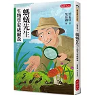 螞蟻先生:生物學家威爾森