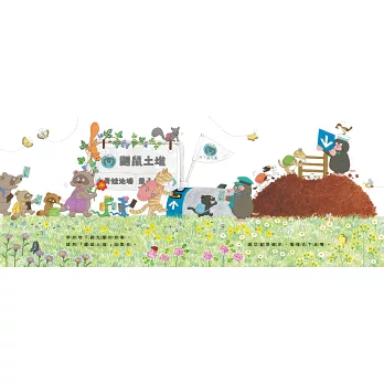 《出發吧!鼴鼠號小火車 》大森裕子|火車繪本 《出發吧!鼴鼠號小火車 》大森裕子|火車繪本