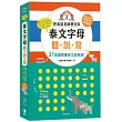 泰文字母聽.說.寫(25k):把泰語老師帶回家,31堂課看懂泰文說泰語!(附老師講解音檔 QR Code及子音表海報)(五版)