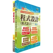 華南銀行(程式設計人員A、B)套書(贈題庫網帳號、雲端課程)