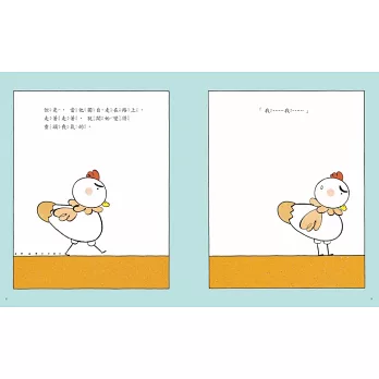 《加油!雞蛋哥哥》秋山匡|手足繪本 《加油!雞蛋哥哥》秋山匡|手足繪本