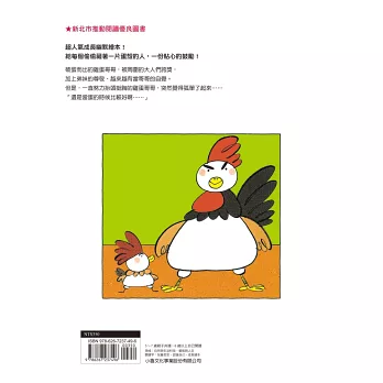 《加油!雞蛋哥哥》秋山匡|手足繪本 《加油!雞蛋哥哥》秋山匡|手足繪本