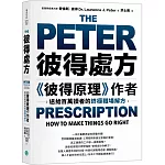 彼得處方：《彼得原理》作者送給百萬讀者的終極職場解方