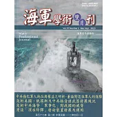 海軍學術雙月刊57卷2期(112.04)