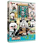 大貓熊文豪班(3):跟竹林七熊學【辭賦】(附「佳句習字帖」拉頁)