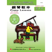 <好連得>鋼琴教本4+CD