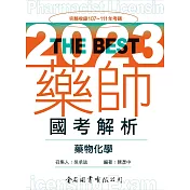 The Best 藥師國考解析：藥物化學_2023