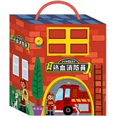 小小村莊DIY：變身熱血消防員
