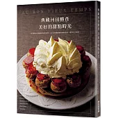 典藏河田勝彥 美好的甜點時光：18個與法式甜點邂逅的故事，20道承載回憶的經典食譜，重現昨日情懷。