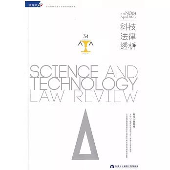 科技法律透析月刊第35卷第04期