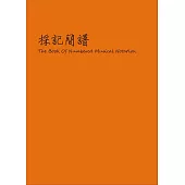 採記簡譜：The book of numbered musical notation