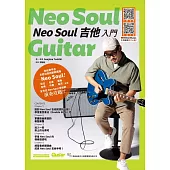 Neo Soul吉他入門