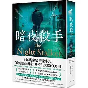 【閱讀】暗夜殺手~The Night Stalker 【閱讀】暗夜殺手~The Night Stalker
