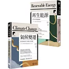 【牛津通識課．環境與能源篇套書】（二冊）：《再生能源》+《氣候變遷》